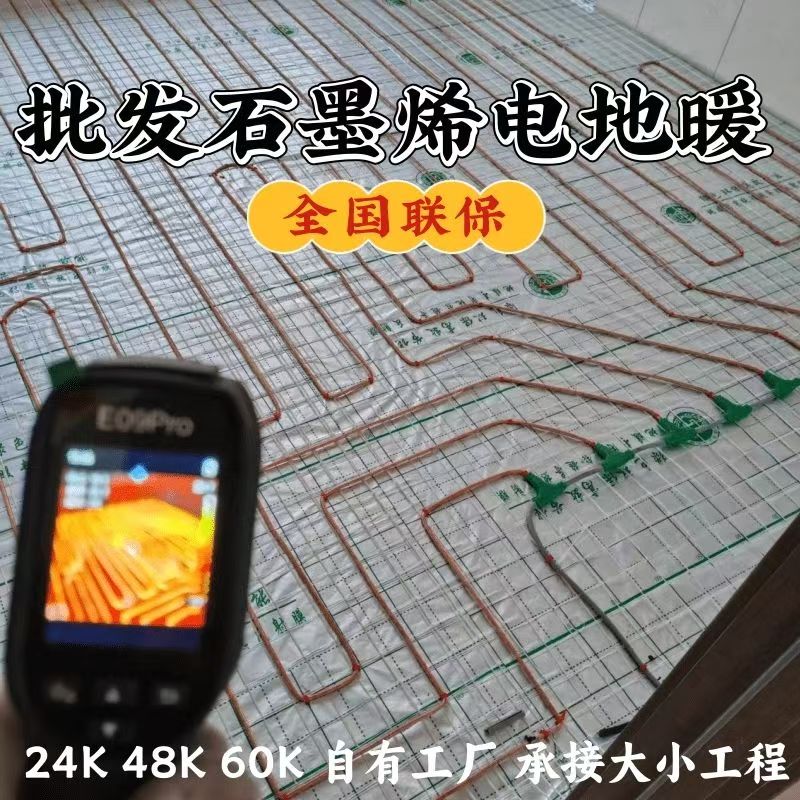桃源县 石墨烯电地暖公司哪家好？合理报价深度解析